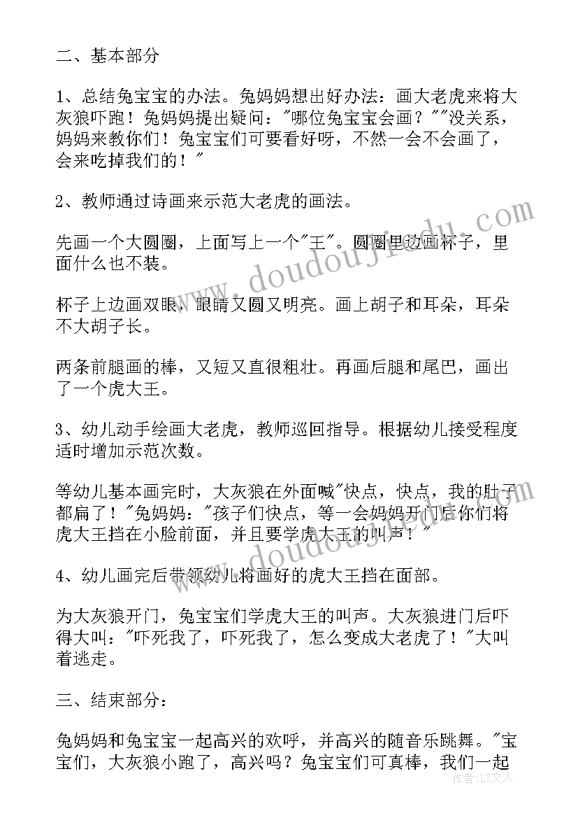 2023年我爱我的幼儿园教案中班(优质5篇)