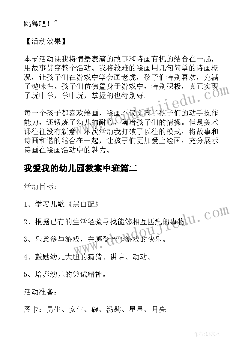 2023年我爱我的幼儿园教案中班(优质5篇)