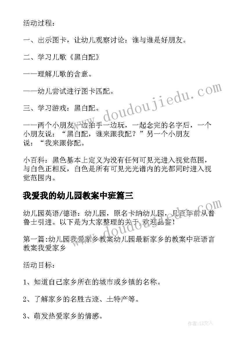 2023年我爱我的幼儿园教案中班(优质5篇)