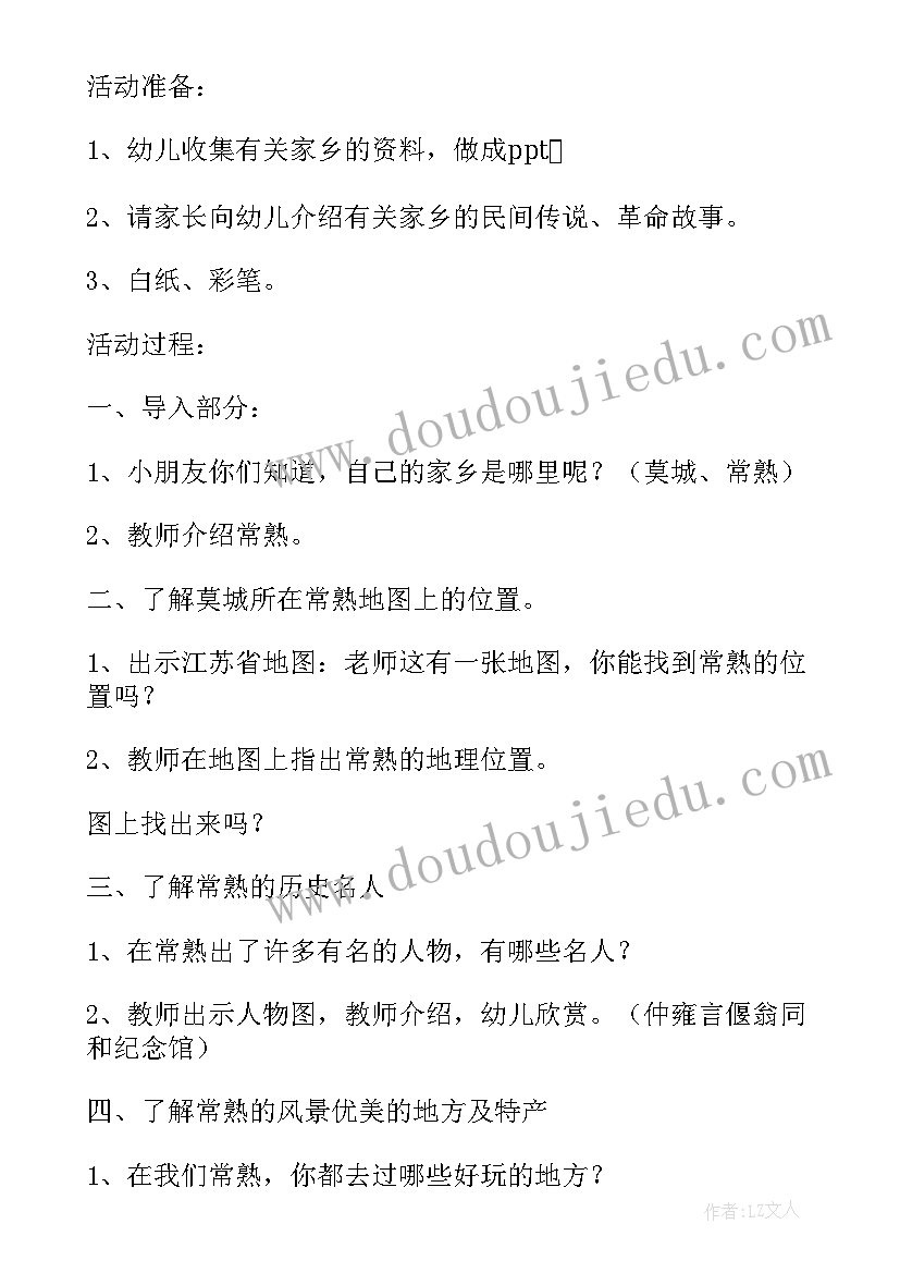 2023年我爱我的幼儿园教案中班(优质5篇)