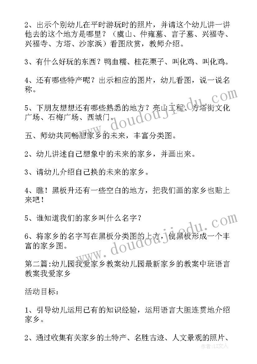 2023年我爱我的幼儿园教案中班(优质5篇)