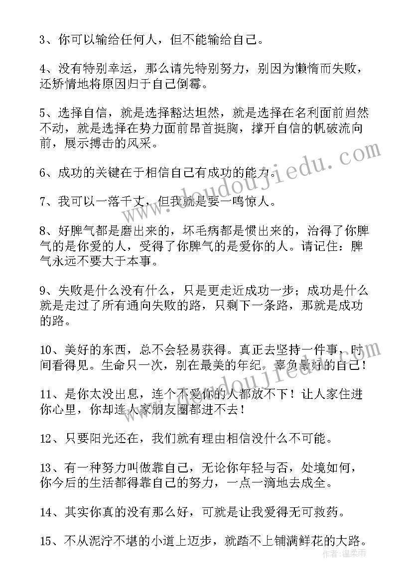 2023年微信语录置顶 微信经典语录(优质6篇)