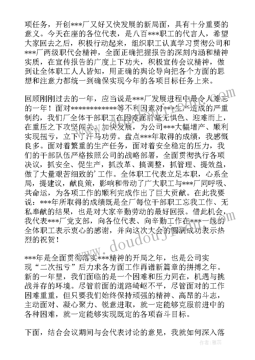 在职代会上的讲话(精选5篇)