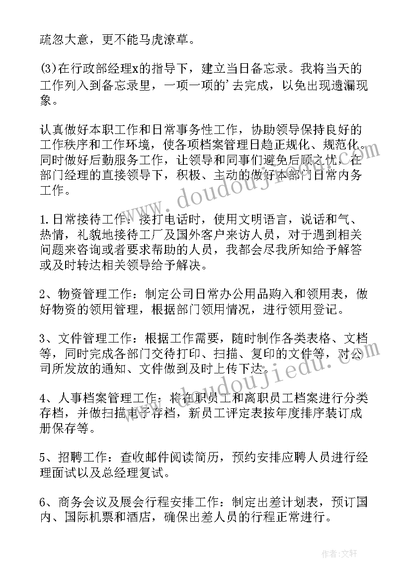 行政转正个人自我鉴定(通用5篇)