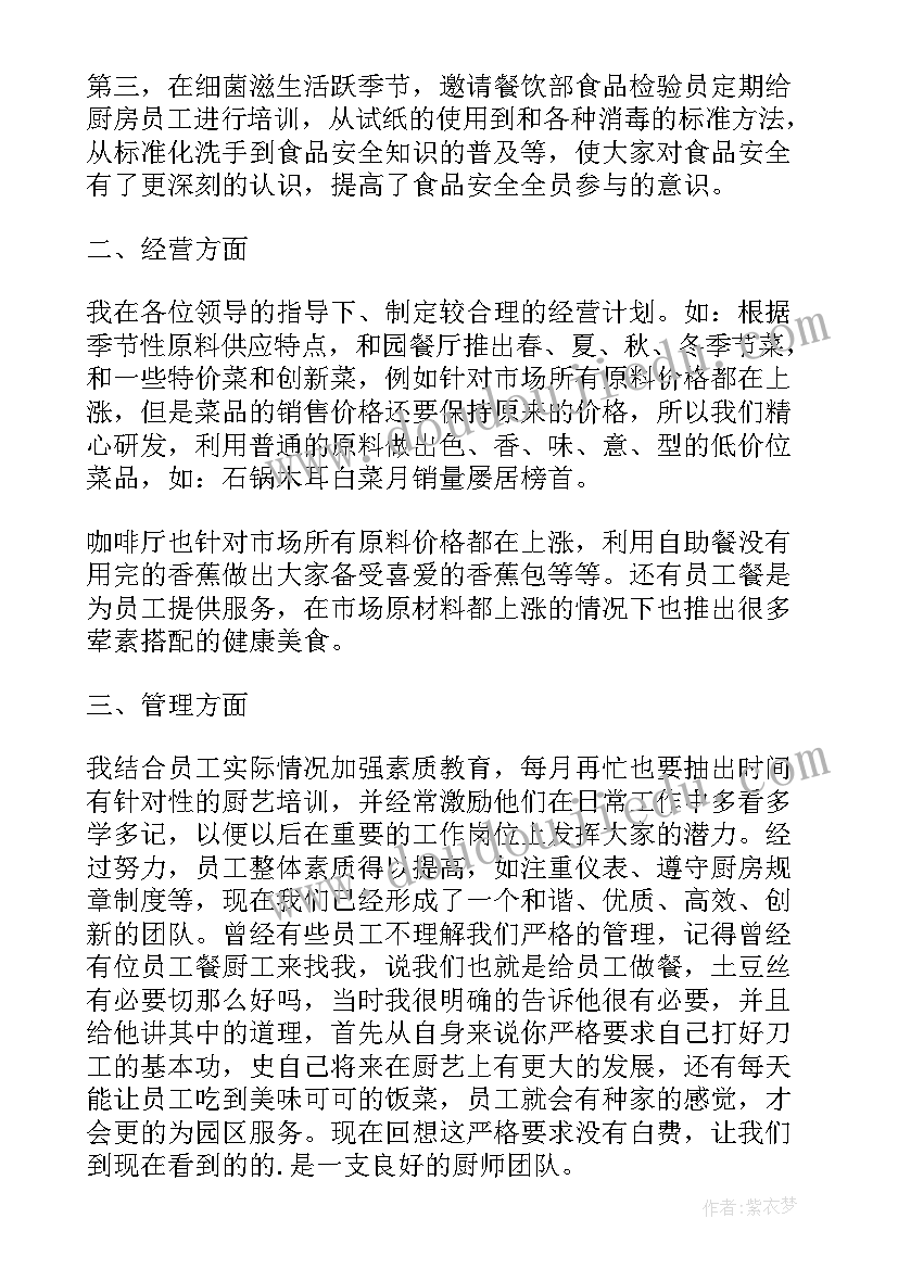 厨师长个人述职报告 厨师长年度个人述职报告(通用5篇)