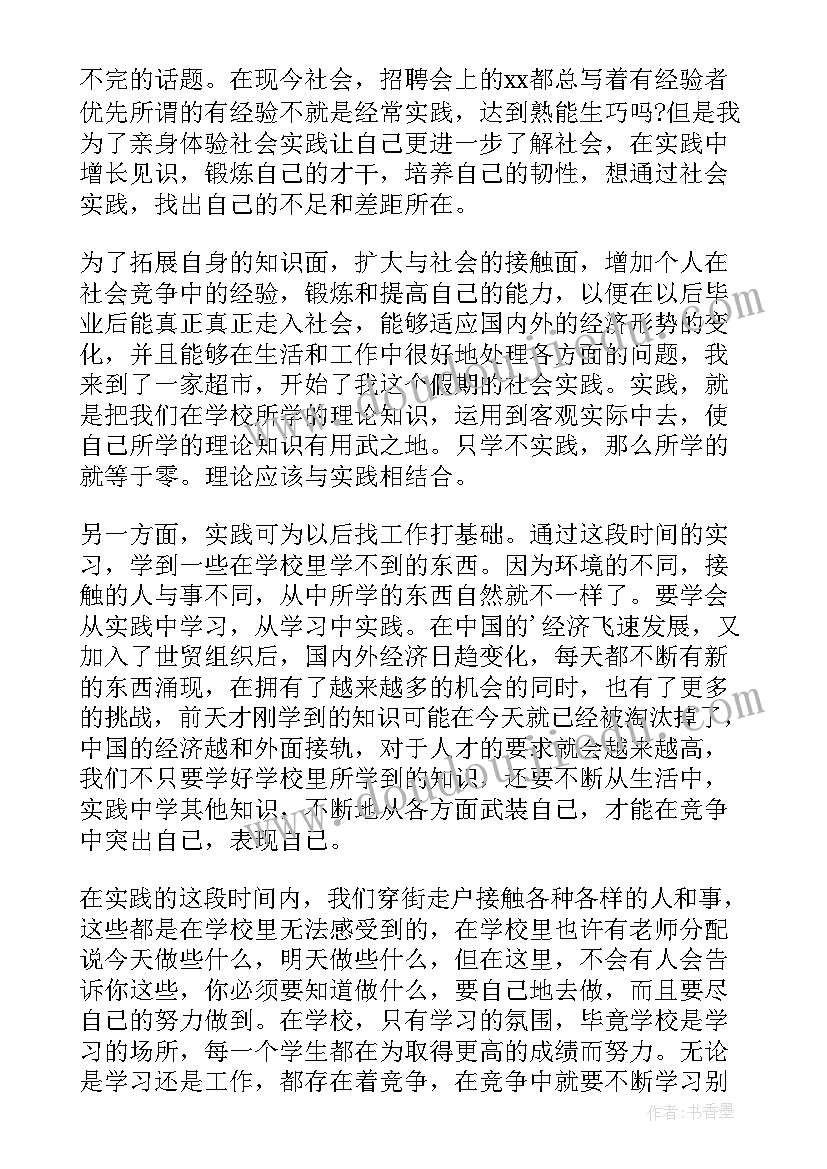 2023年寒暑假实践报告自我总结 寒暑假实践报告(汇总5篇)