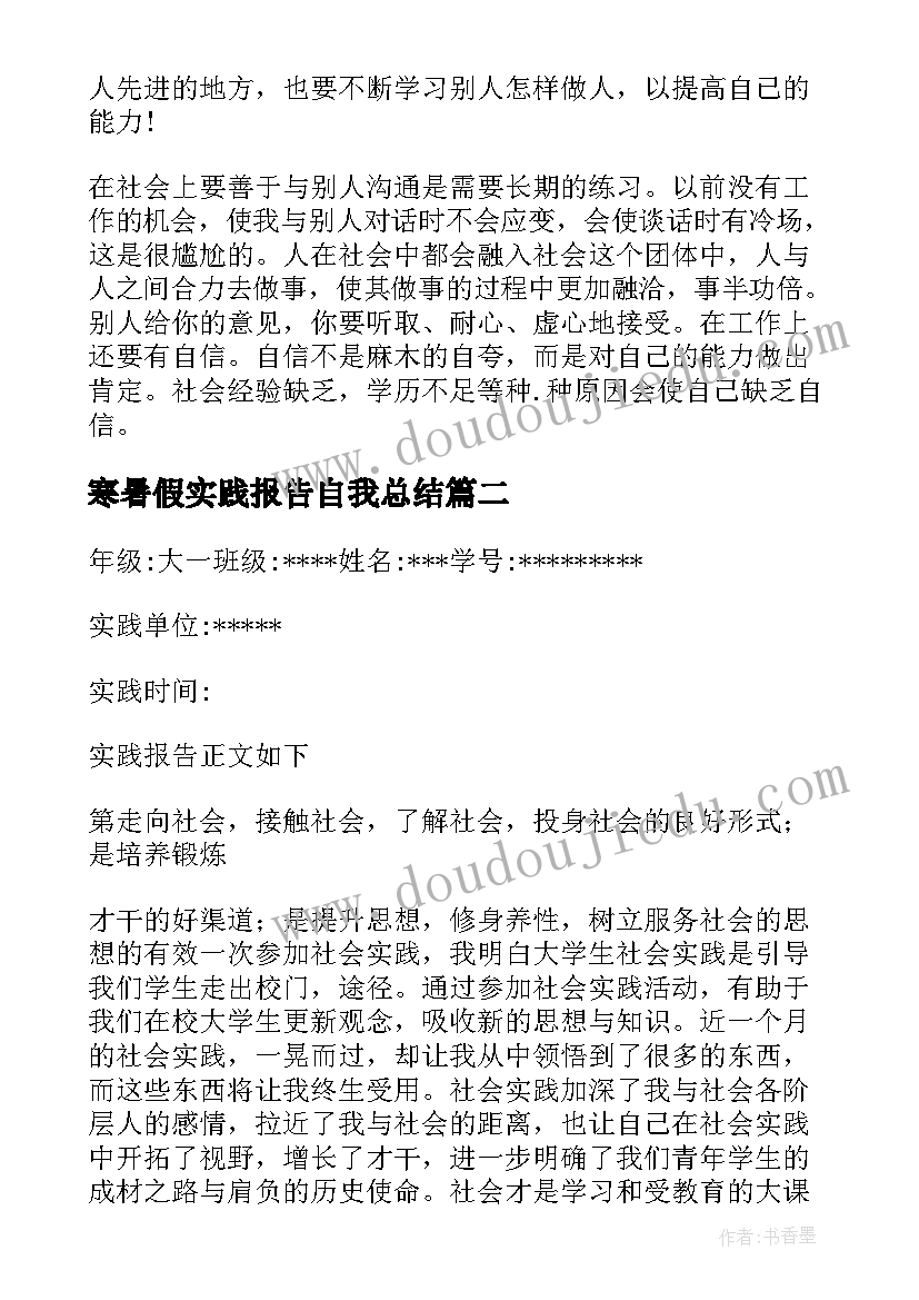 2023年寒暑假实践报告自我总结 寒暑假实践报告(汇总5篇)