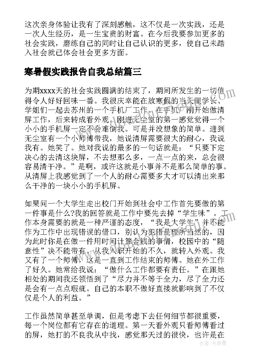 2023年寒暑假实践报告自我总结 寒暑假实践报告(汇总5篇)