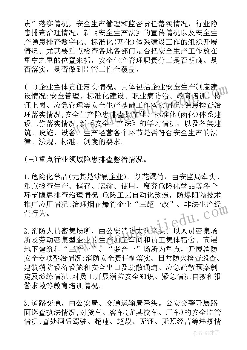 元旦春节期间安全工作管理方案(汇总5篇)