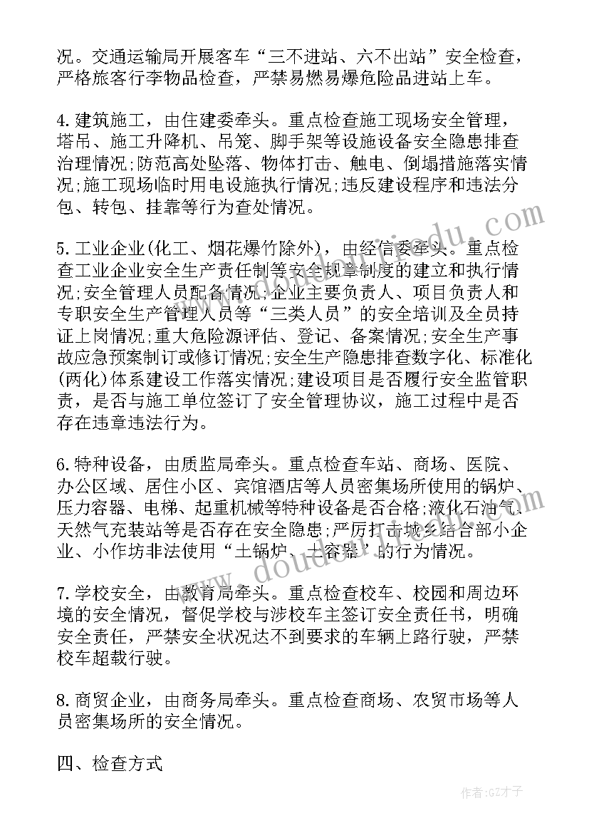 元旦春节期间安全工作管理方案(汇总5篇)