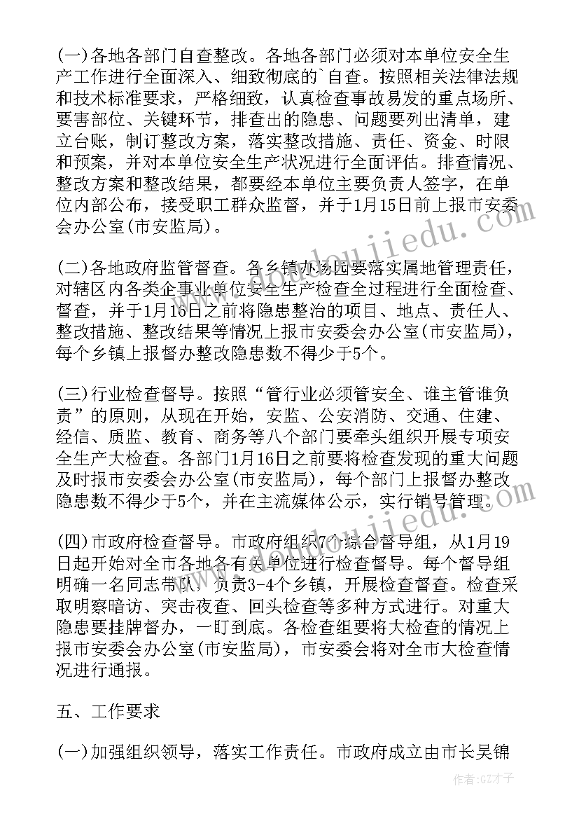 元旦春节期间安全工作管理方案(汇总5篇)