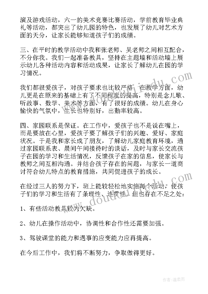 2023年幼儿园中班第一学期班务工作总结 幼儿园中班一学期班务总结(精选5篇)