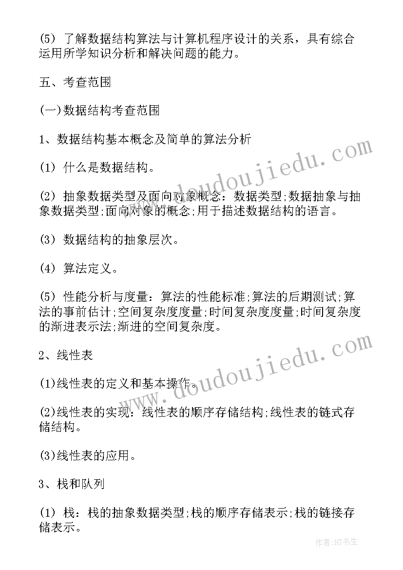 最新天津职业技术师范大学校长简历 天津职业技术师范大学考研大纲数据结构(精选5篇)