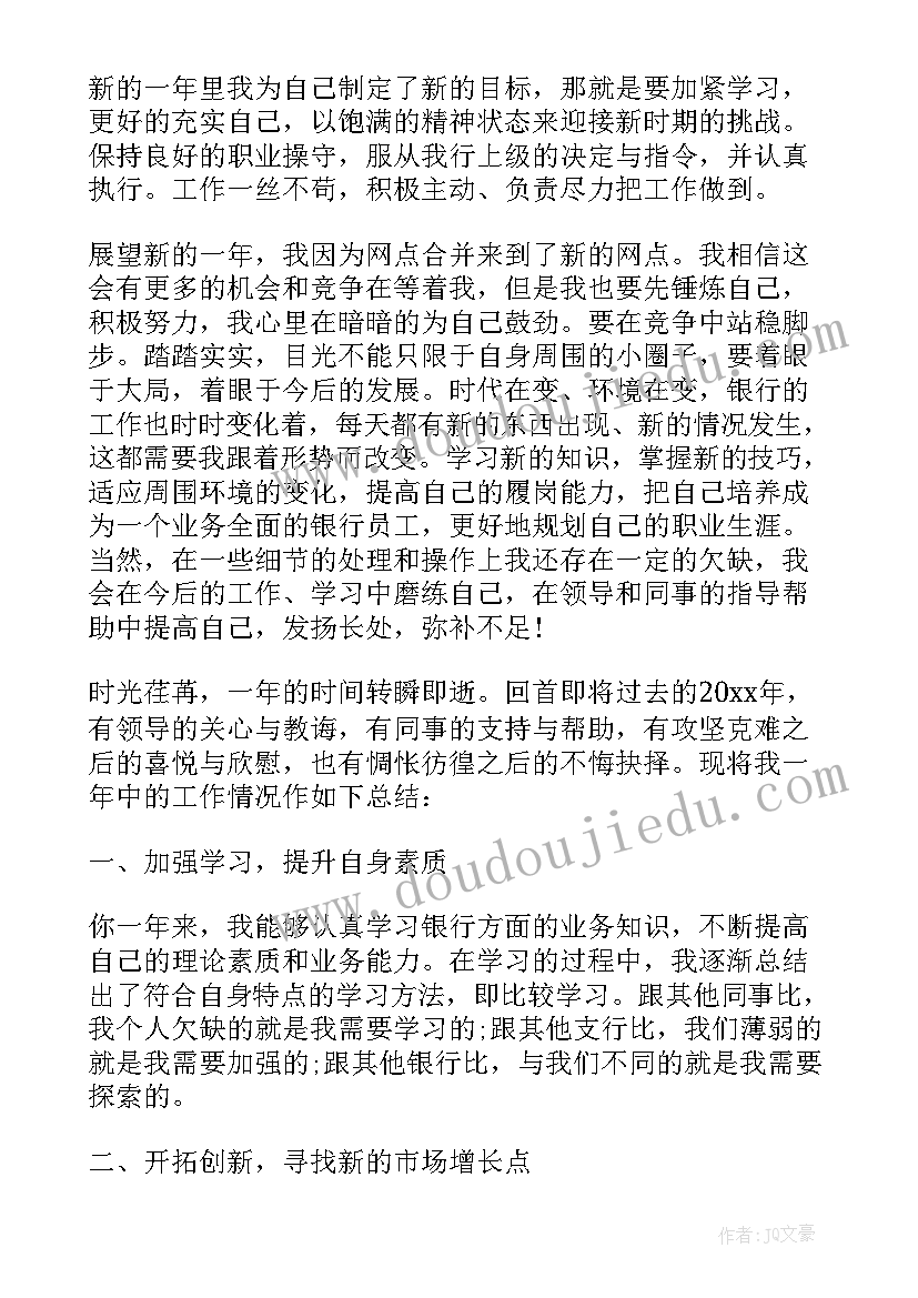 最新银行总结报告(模板5篇)