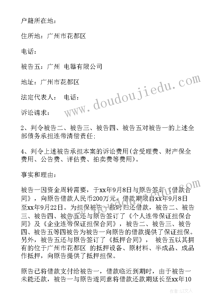 借款合同起诉法院(优质5篇)