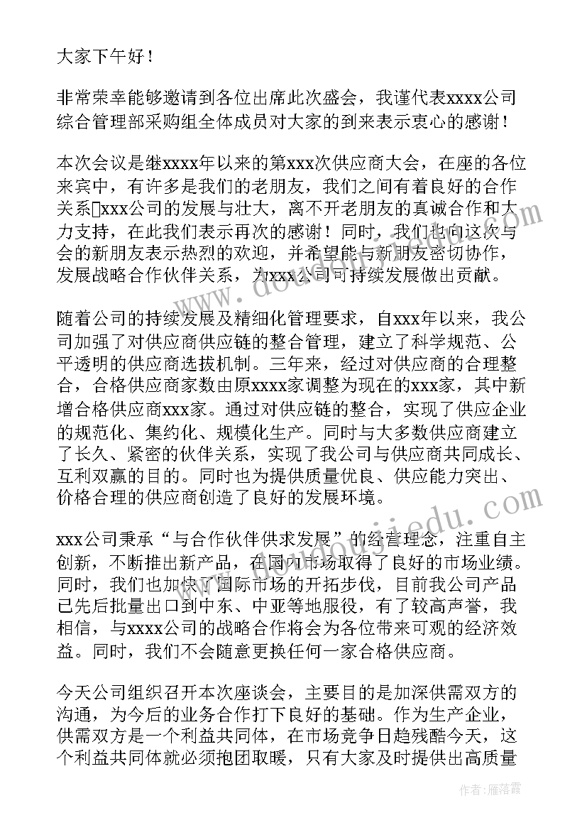 最新年会供应商发言 供应商大会发言稿(精选5篇)