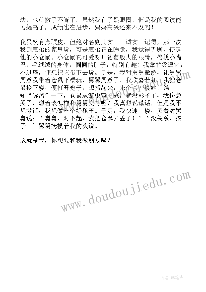 小学自我介绍六年级(精选5篇)