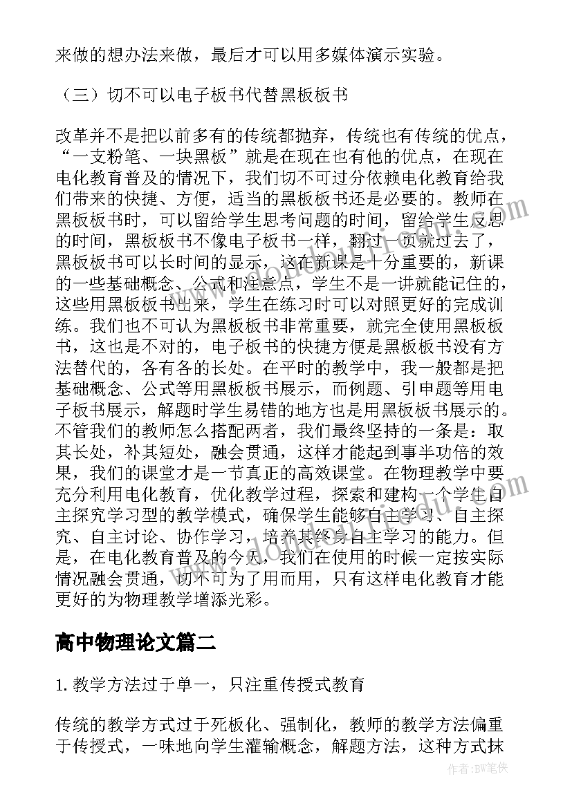 高中物理论文(优质5篇)