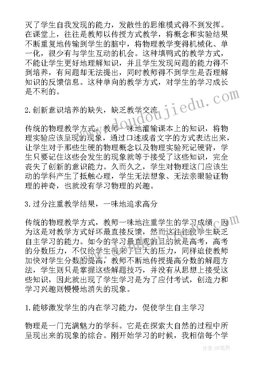 高中物理论文(优质5篇)