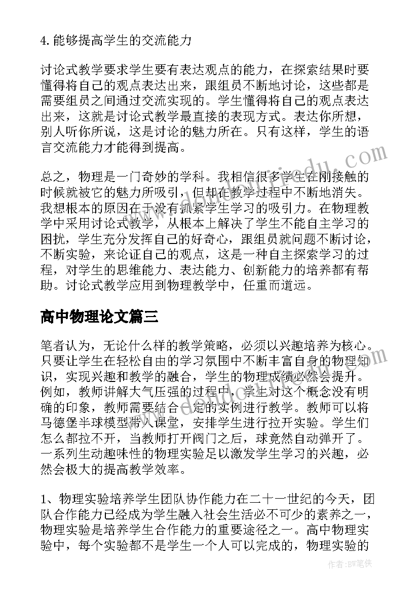 高中物理论文(优质5篇)