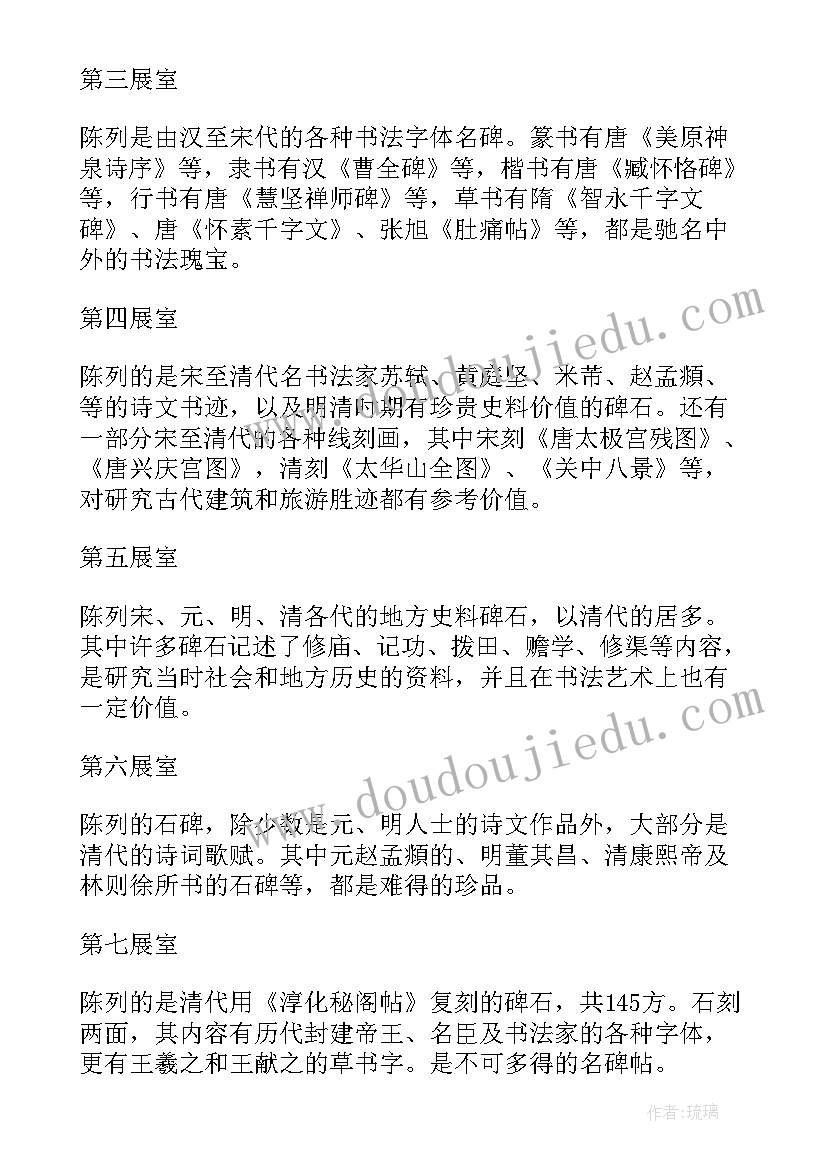 最新碑林区景点导游词(优秀5篇)