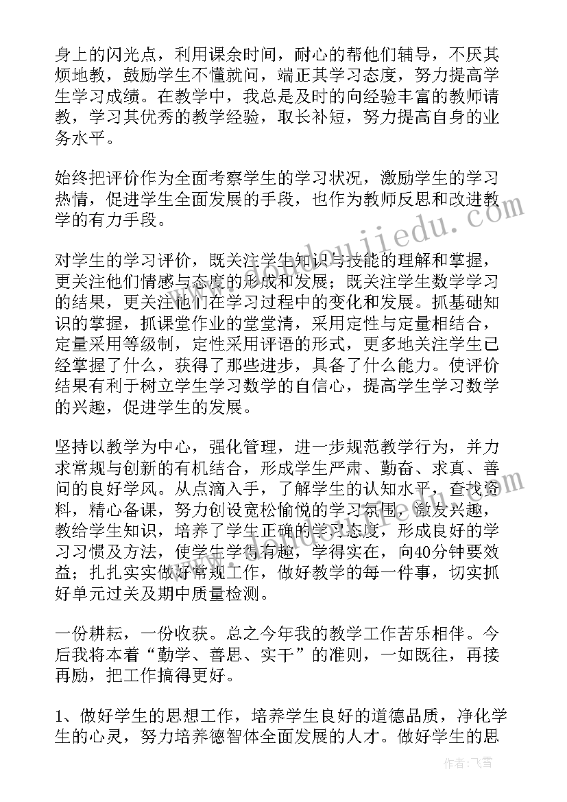 高中体育教师年度考核个人总结精简版 高中数学老师年度考核表个人工作总结(模板5篇)