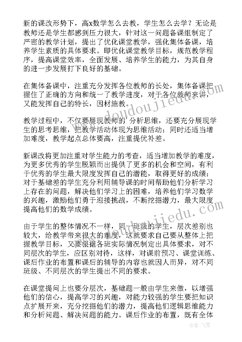 高中体育教师年度考核个人总结精简版 高中数学老师年度考核表个人工作总结(模板5篇)