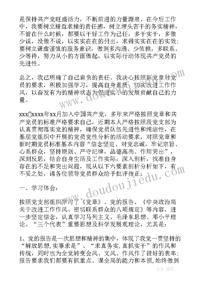 党员党性分析报告(大全9篇)