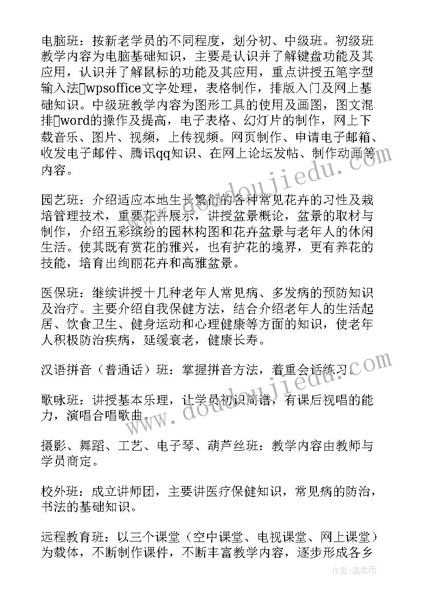 2023年老年大学教学计划和目标(通用5篇)