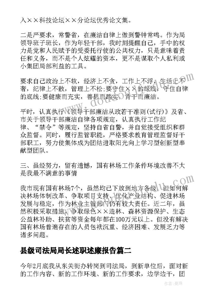 县级司法局局长述职述廉报告 司法局长述职述廉报告(优质5篇)