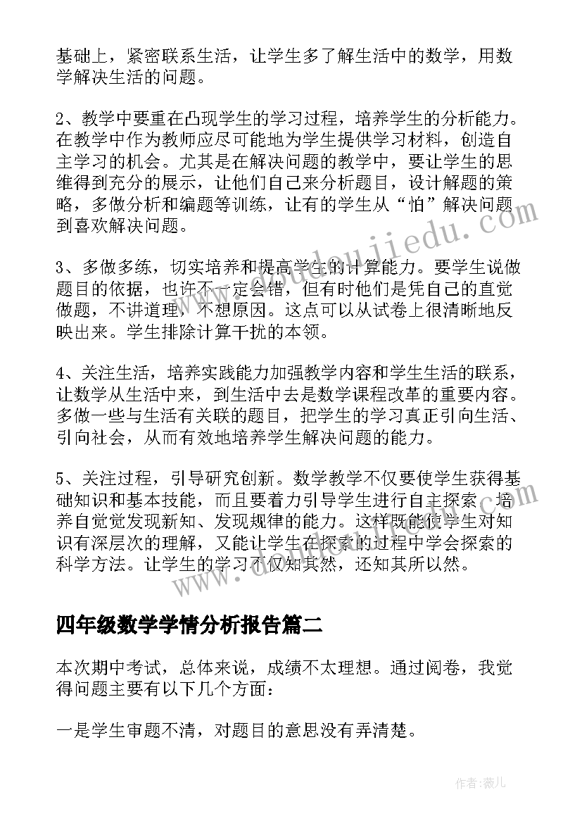 2023年四年级数学学情分析报告(优质8篇)