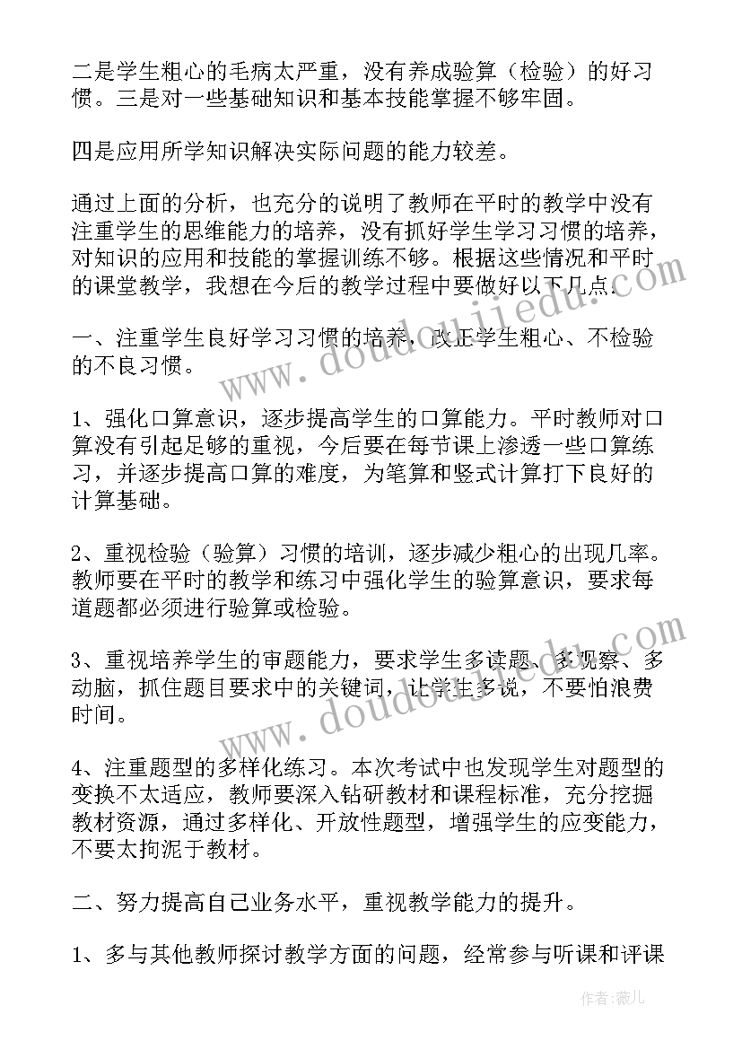 2023年四年级数学学情分析报告(优质8篇)