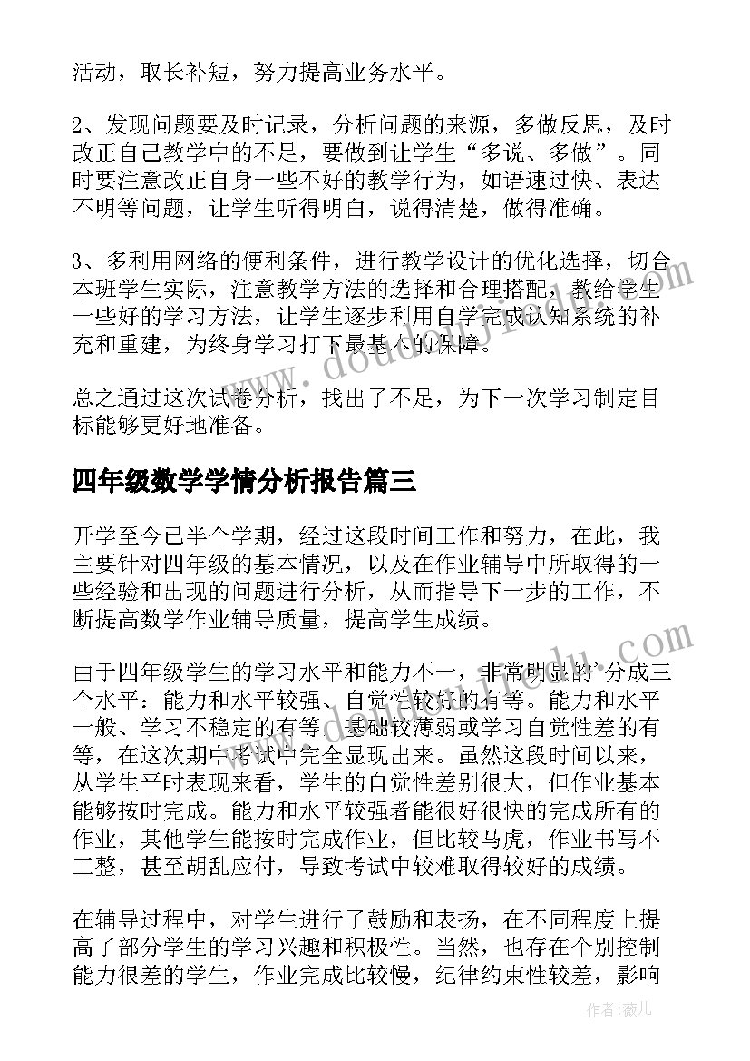 2023年四年级数学学情分析报告(优质8篇)