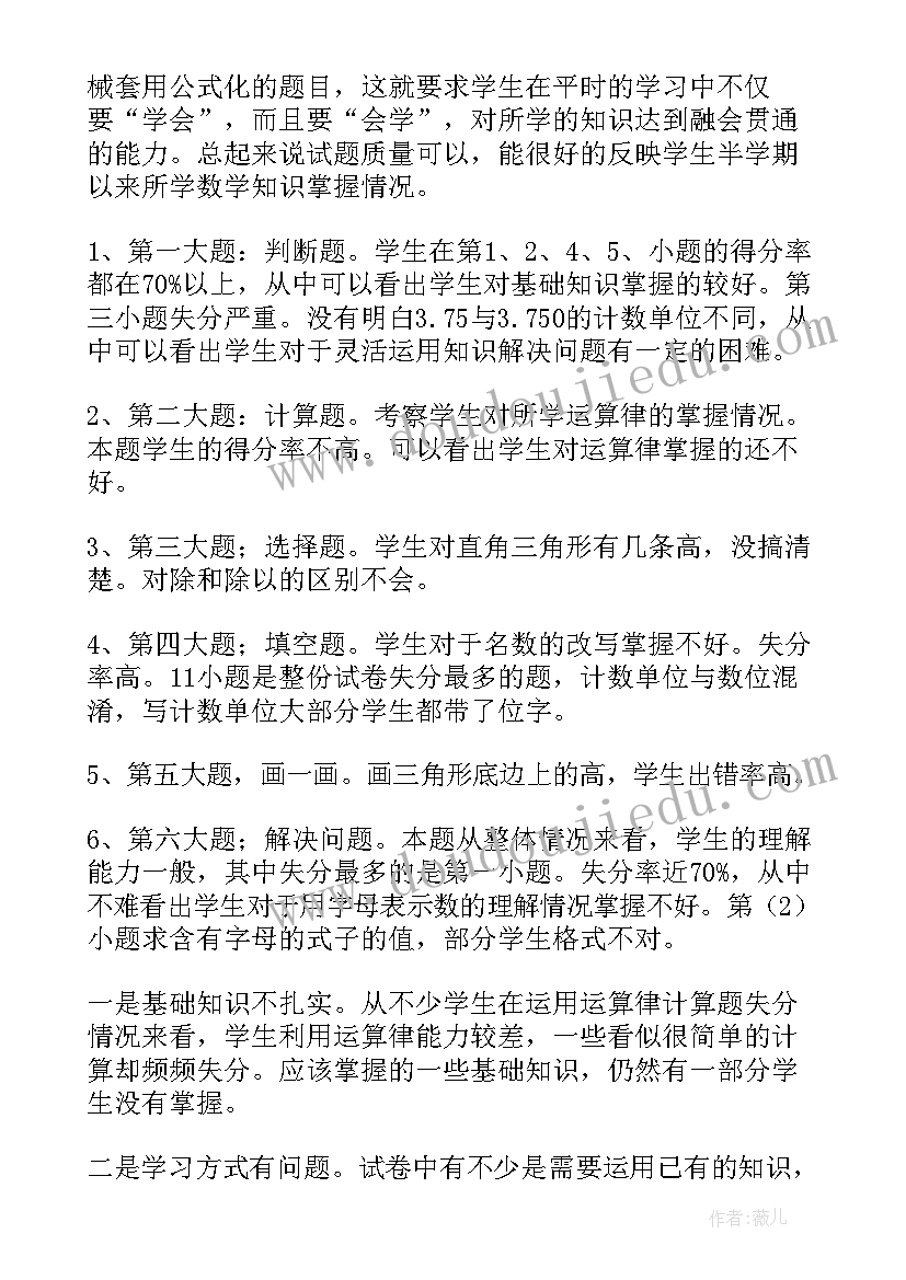 2023年四年级数学学情分析报告(优质8篇)