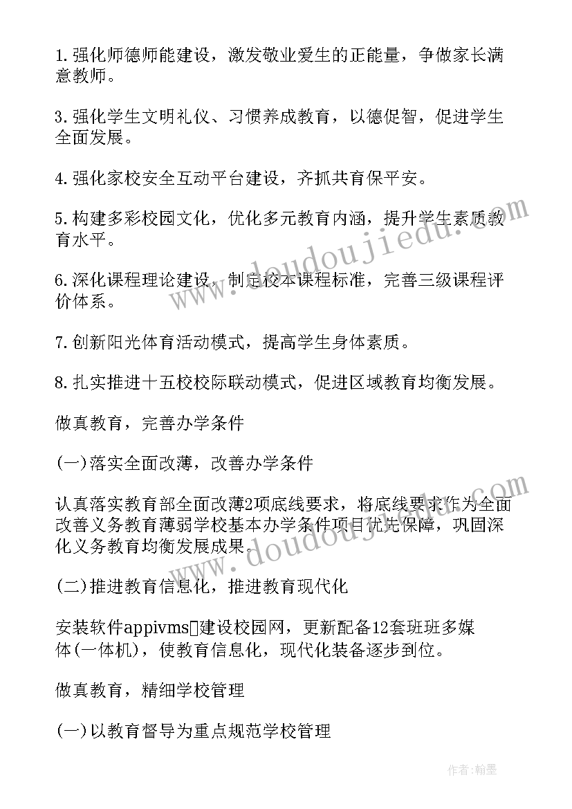 2023年学校工作计划春季开学 春季开学学校工作计划(优秀5篇)