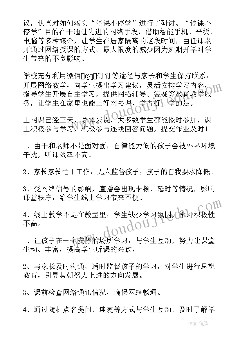 最新线上教学开展情况调研报告 小学线上教学开展情况总结(模板5篇)