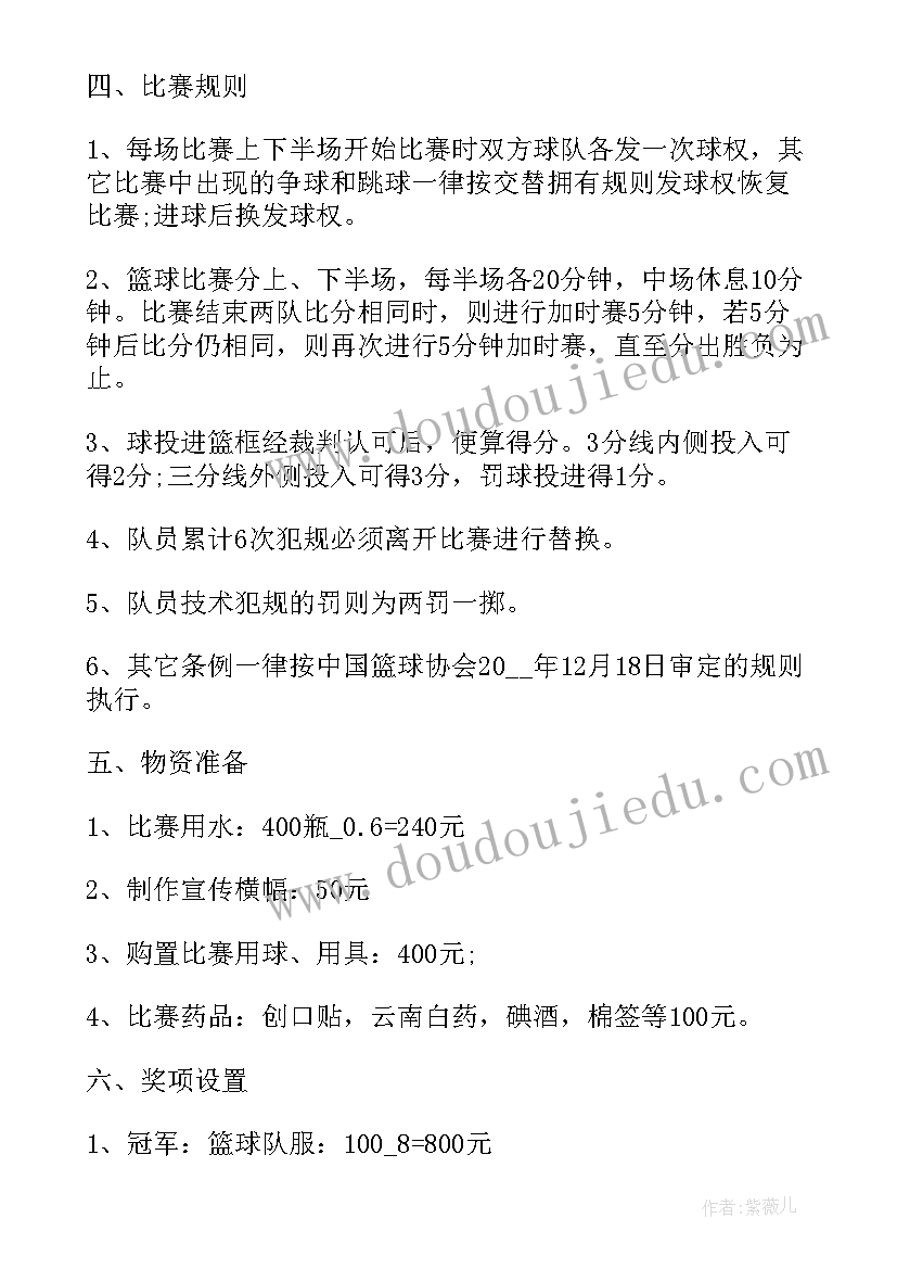 村委会组织篮球比赛活动方案(汇总5篇)