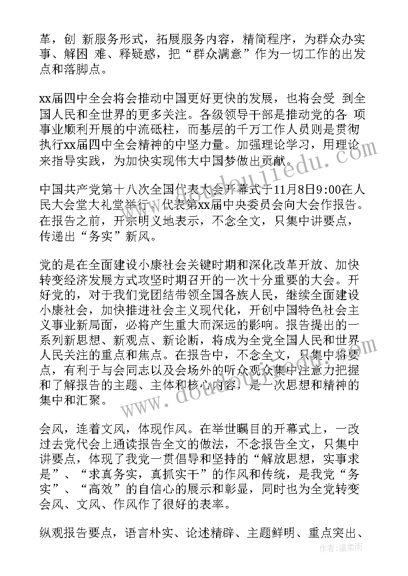 最新治安心得体会 从治安方面讲讲形势与政策心得体会(汇总9篇)