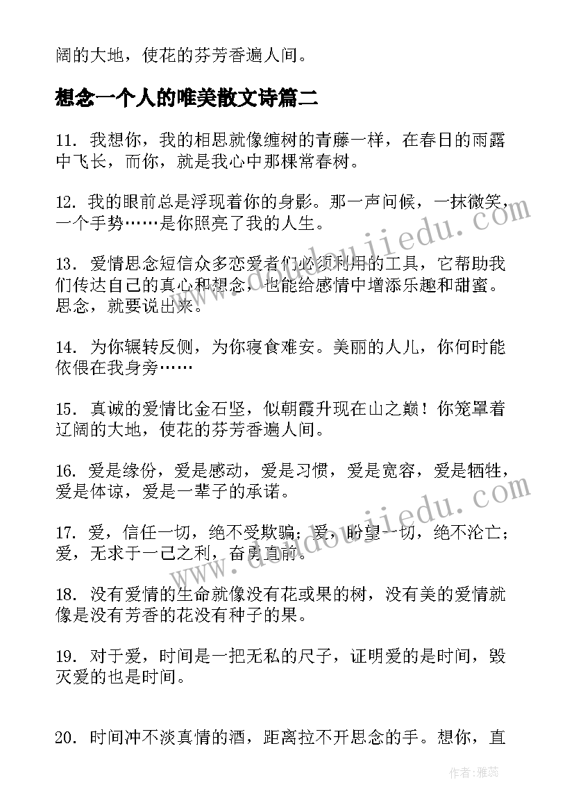 想念一个人的唯美散文诗(实用5篇)