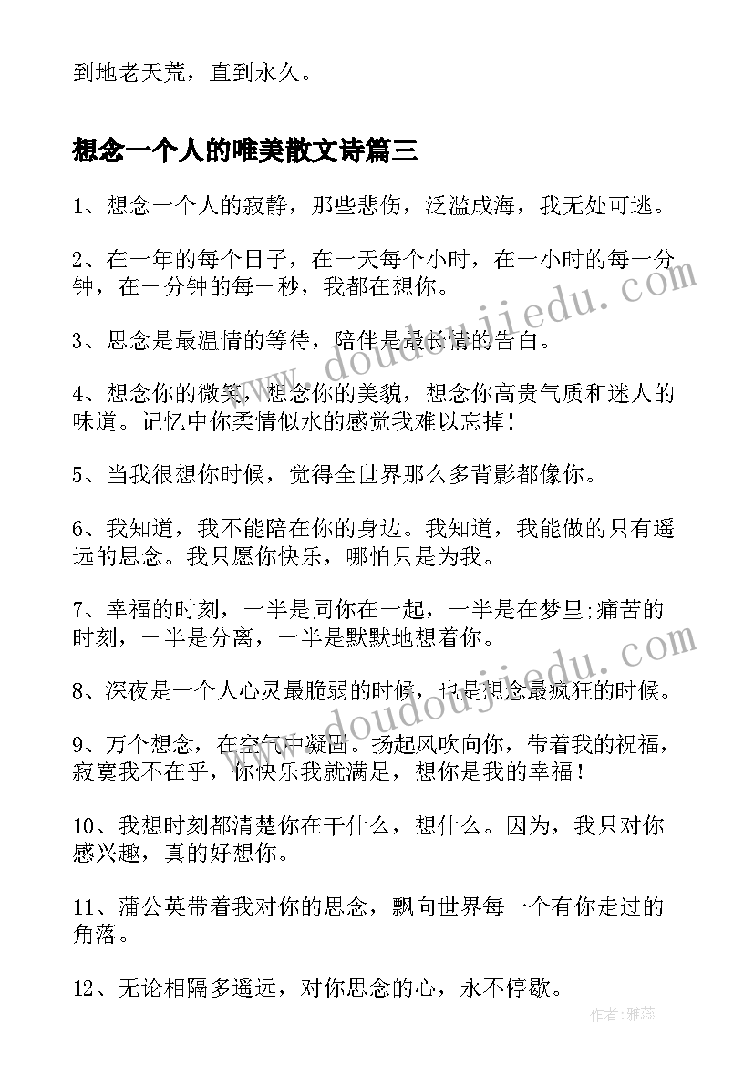 想念一个人的唯美散文诗(实用5篇)