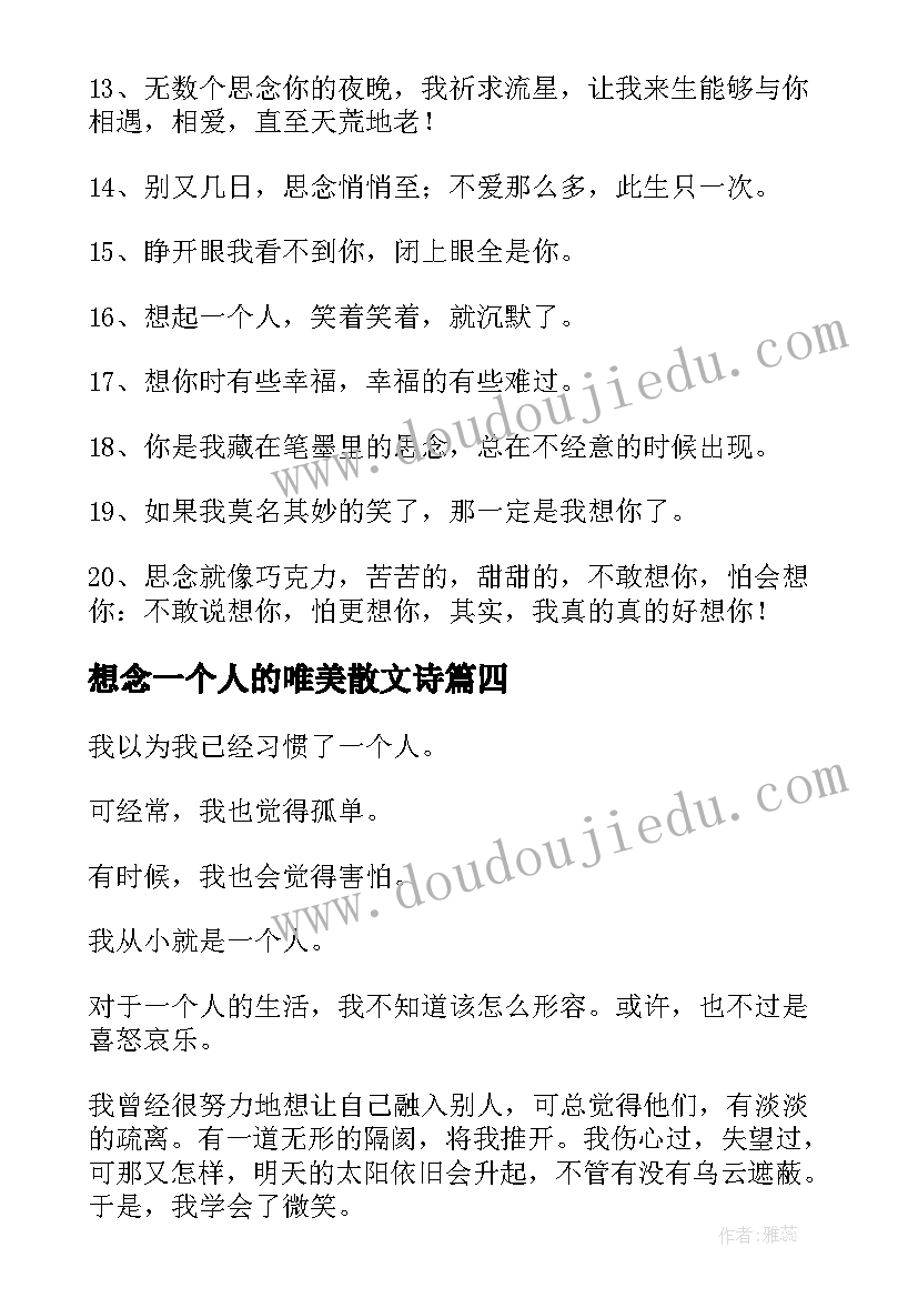 想念一个人的唯美散文诗(实用5篇)