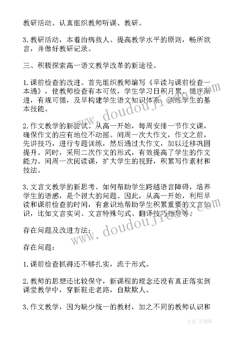 高一语文教学总结人教版(模板10篇)