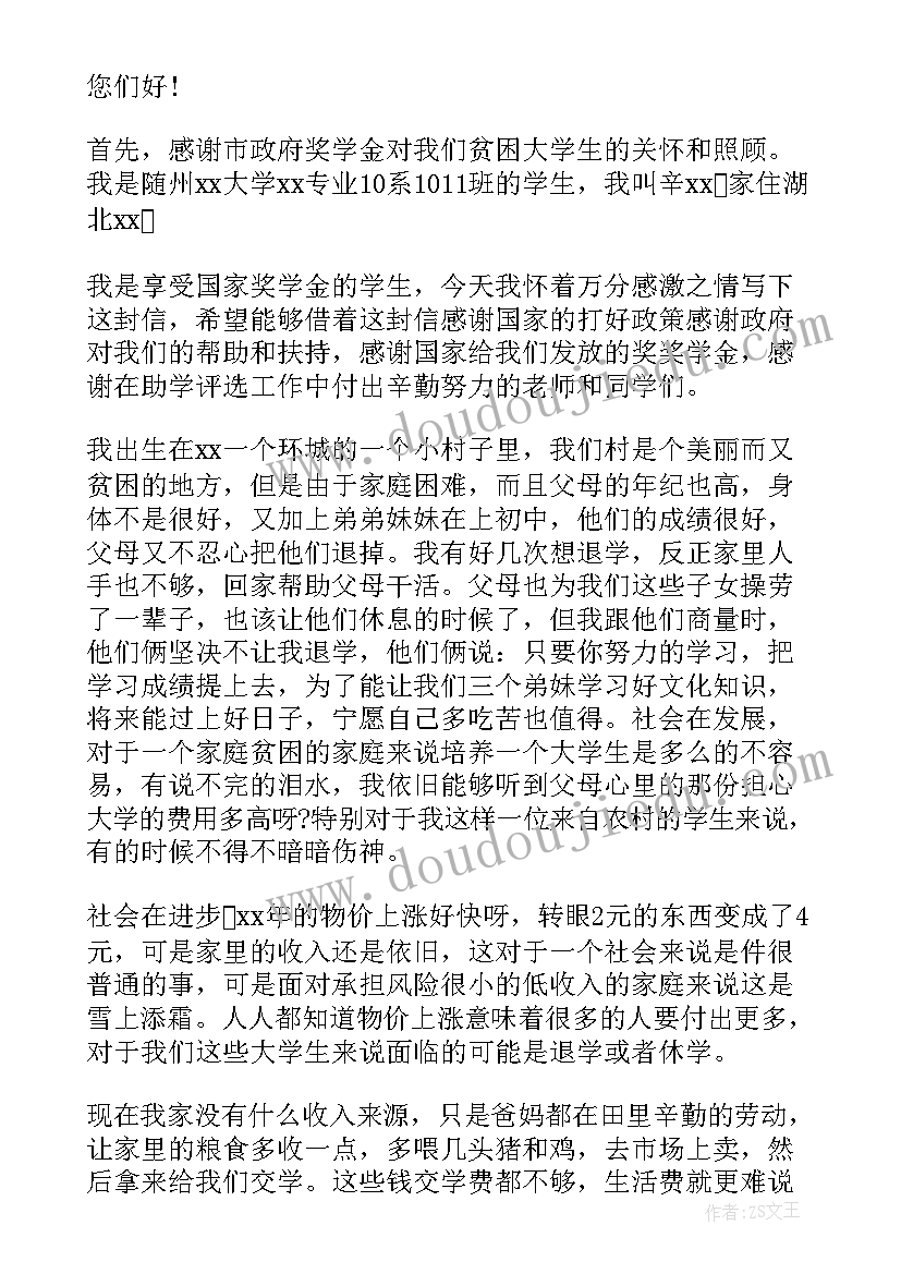 最新国家奖学金感谢信(通用9篇)