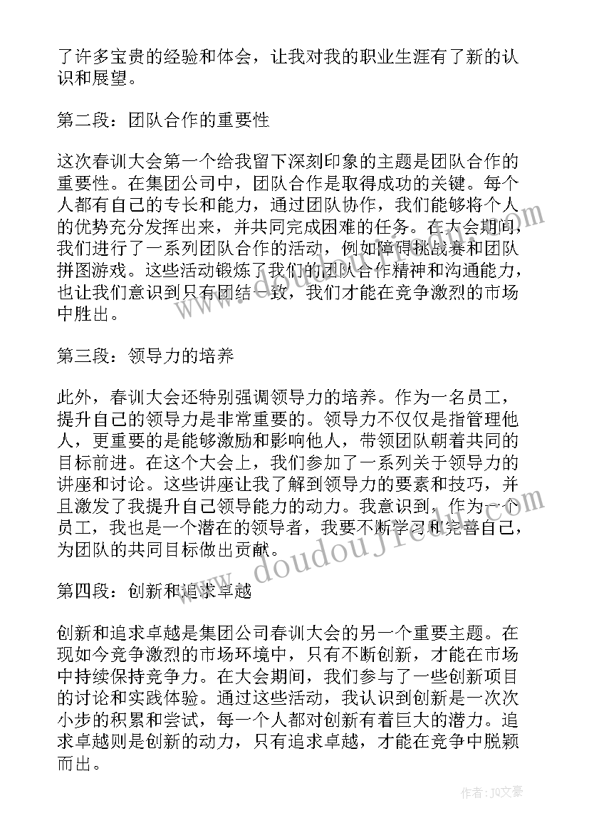 2023年集团公司年度工作报告(大全6篇)