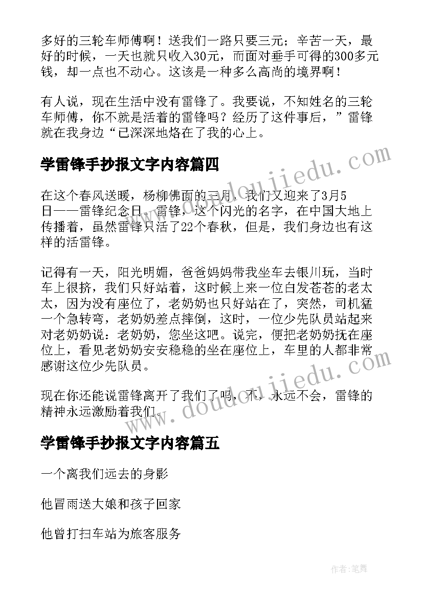 最新学雷锋手抄报文字内容(模板5篇)