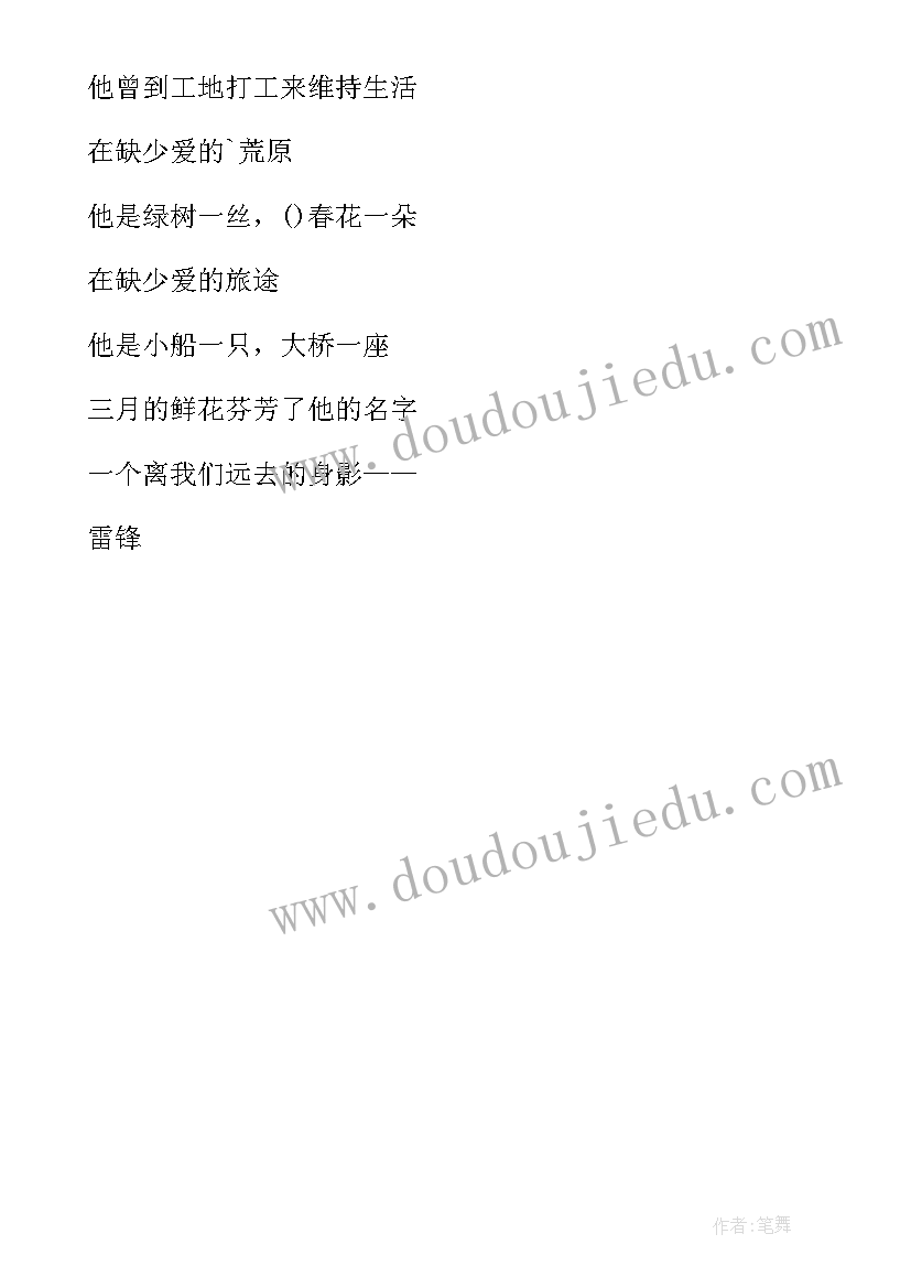 最新学雷锋手抄报文字内容(模板5篇)