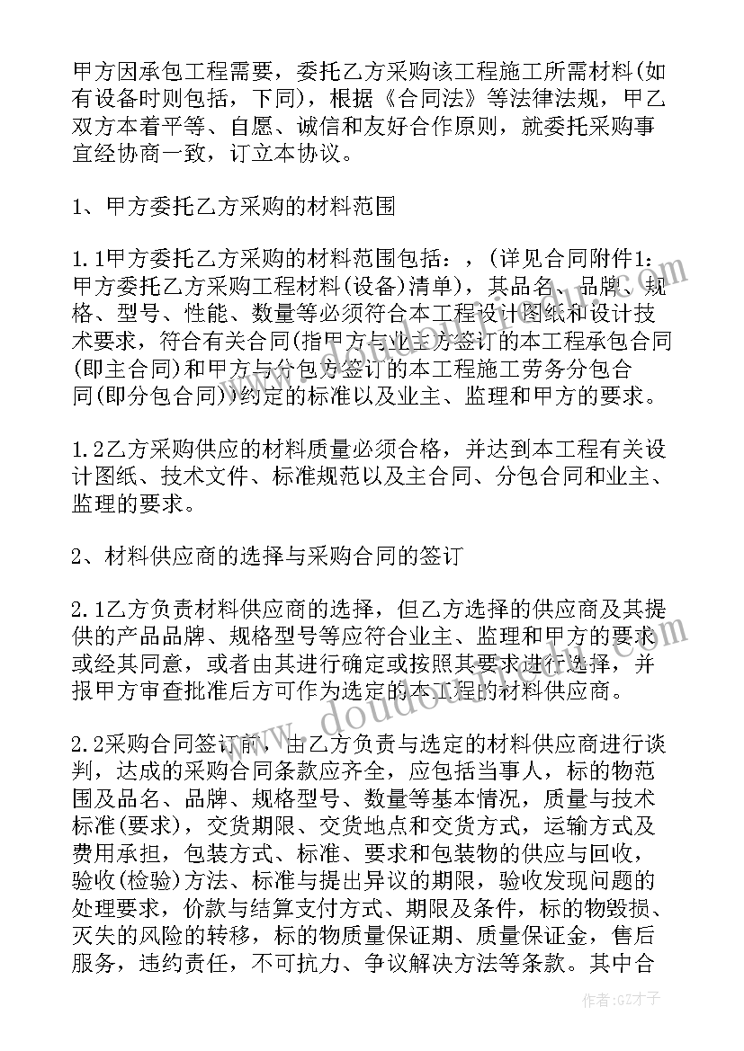 最新工程材料委托采购协议 委托工程材料采购合同(优质5篇)