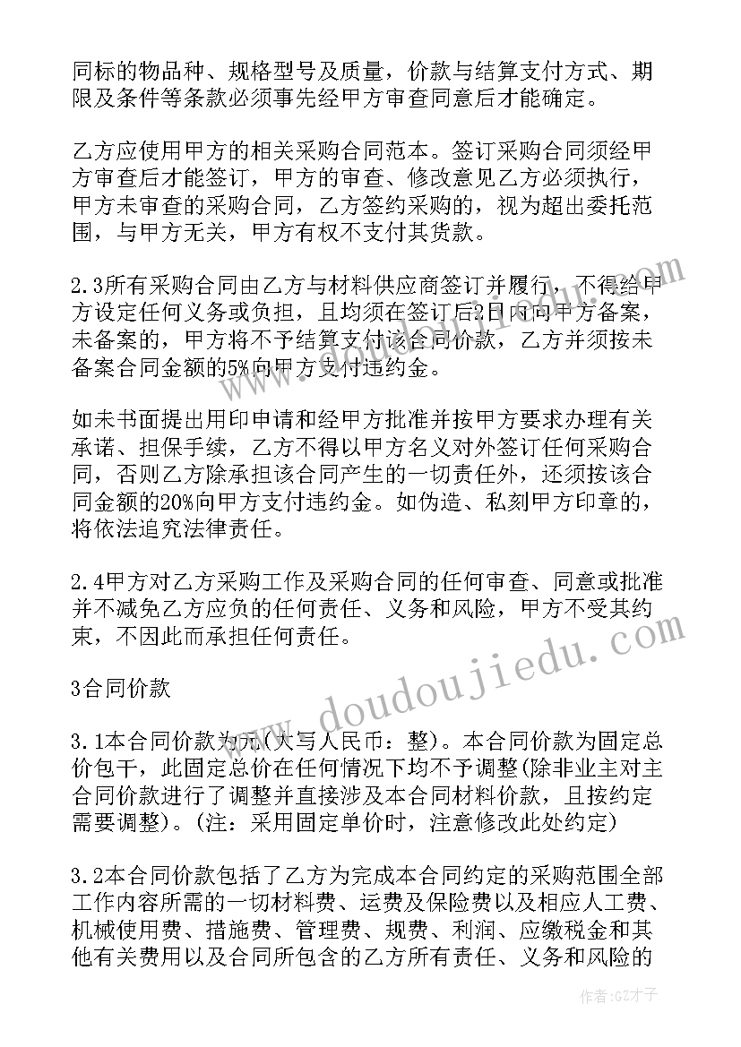 最新工程材料委托采购协议 委托工程材料采购合同(优质5篇)