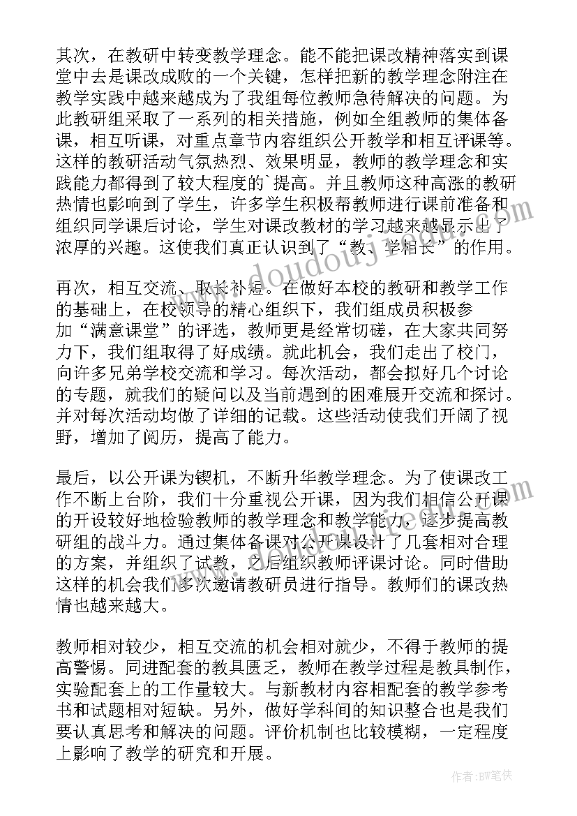 初中理化生教研组工作总结 理化生教研组工作总结(精选6篇)