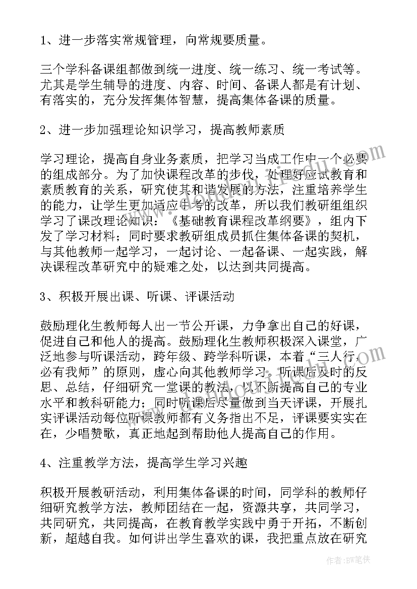 初中理化生教研组工作总结 理化生教研组工作总结(精选6篇)